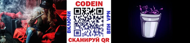 Кодеин Purple Drank  Абдулино 